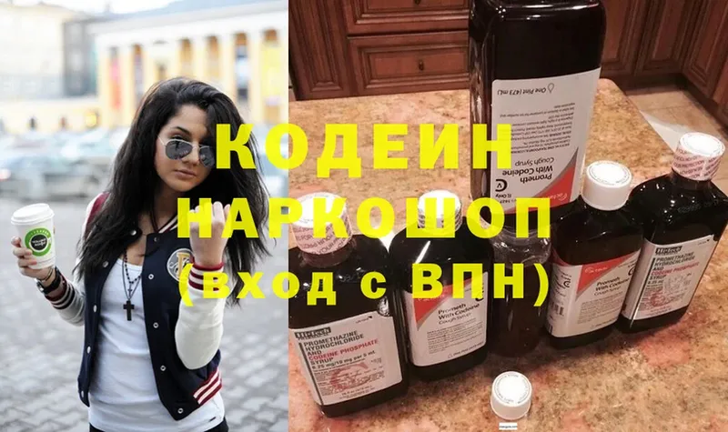 Кодеиновый сироп Lean Purple Drank  Алупка 