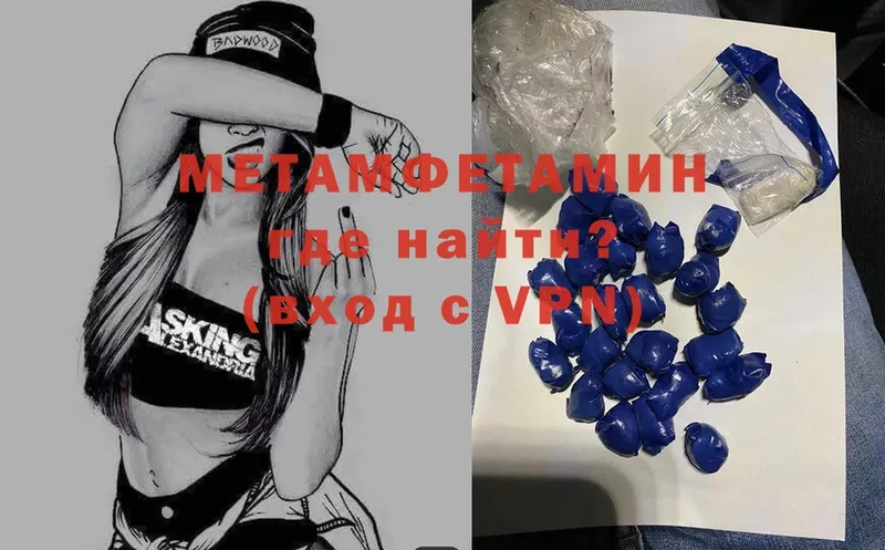 Первитин Methamphetamine  Алупка 